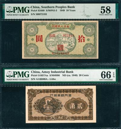 上海炎玺拍卖 玺韵华章：第四章 - 民国三十八年南方人民银行拾圆