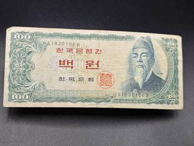 【淘币小摊】实时拍第七百八十五拍   无佣金纸币福利场   满百包邮可预留二周 每周一统一发货   - 韩国100元