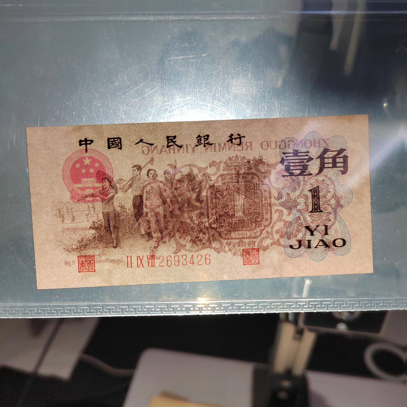 PCAI钱币3-578  纸币小专场