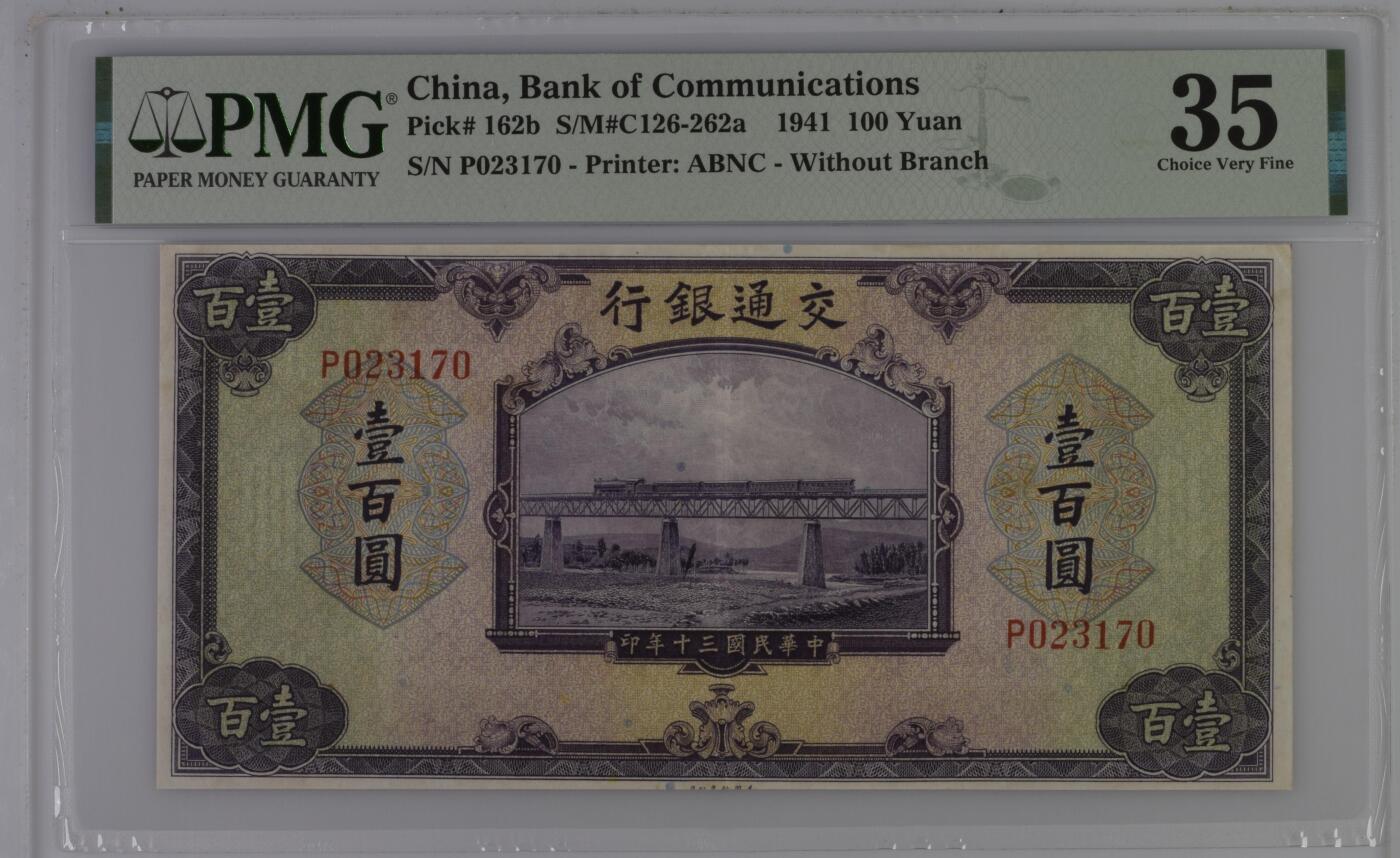 （自动截拍）PMG评级民国纸币专拍第20251101期，全场包邮