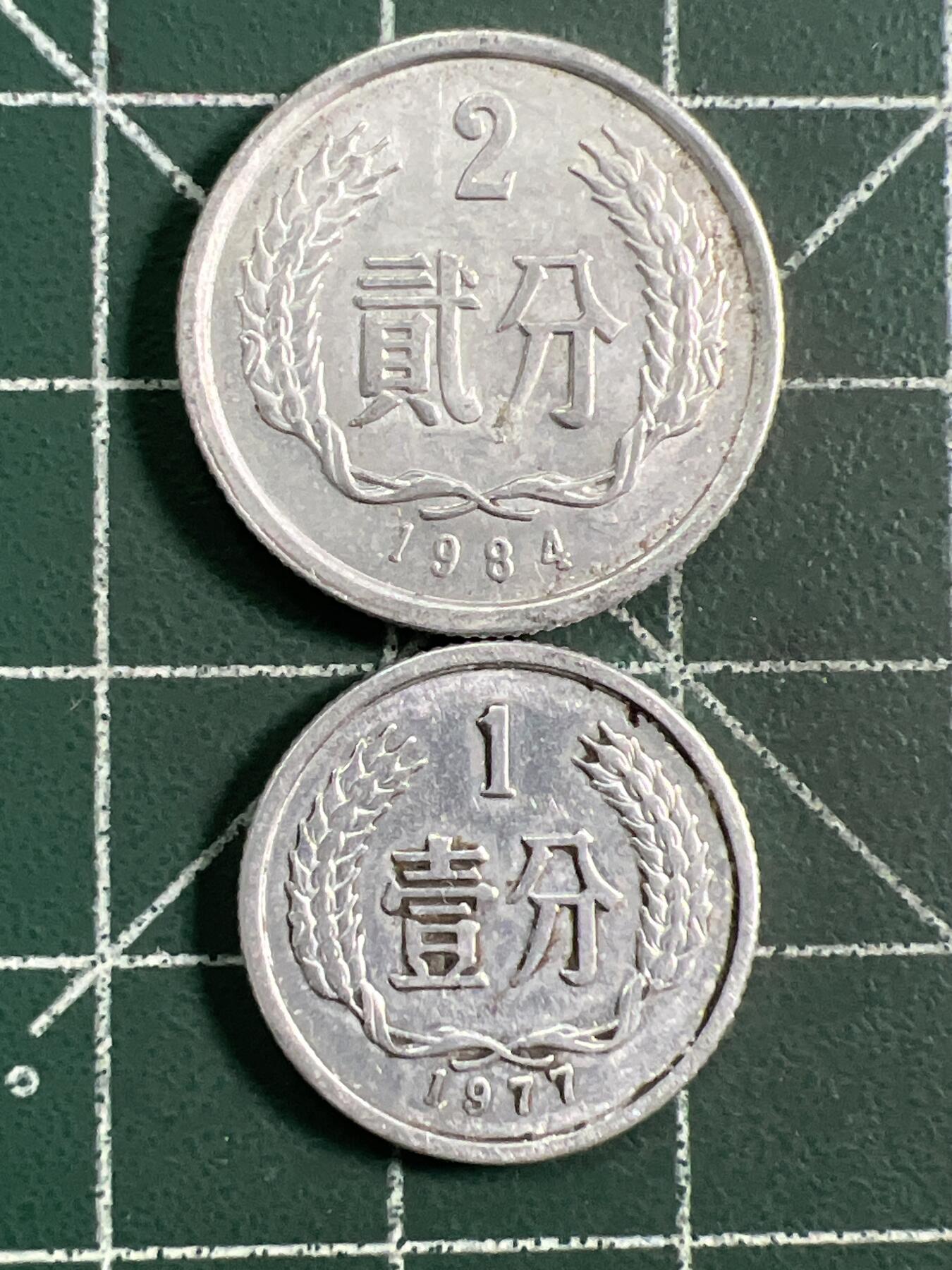 第1035 硬币专场 （无押金，捡漏，全场50包邮，偏远地区除外，接收代拍业务，本店十天发一次货） 铝币 2枚