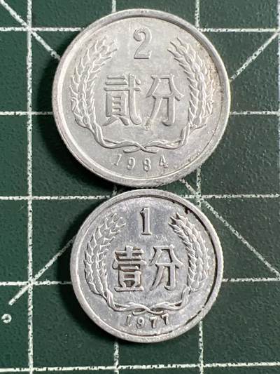 第1035 硬币专场 （无押金，捡漏，全场50包邮，偏远地区除外，接收代拍业务，本店十天发一次货） - 铝币 2枚