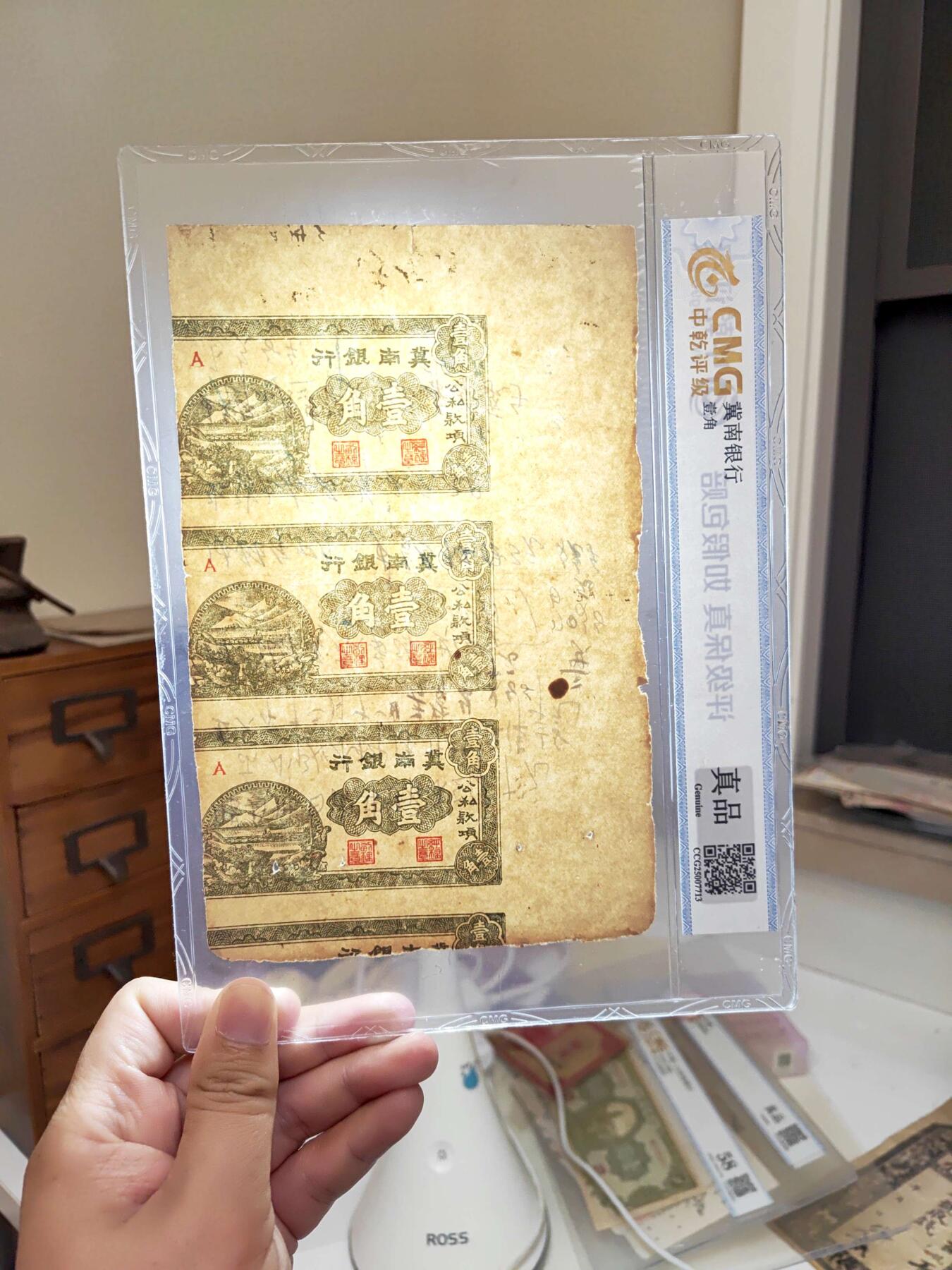 沧河堂064 冀南银行 一角 三连 中乾真品