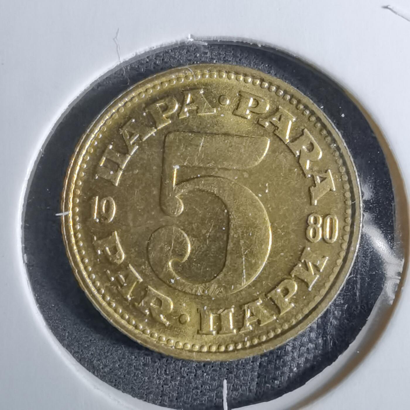 沼泽如烟--第886场 南斯拉夫1980年5帕拉