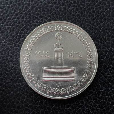 道一币馆币章第一百五十三场 - 埃及1984年国家广播电台成立50周年5镑纪念银币 17.5g 720S 10000