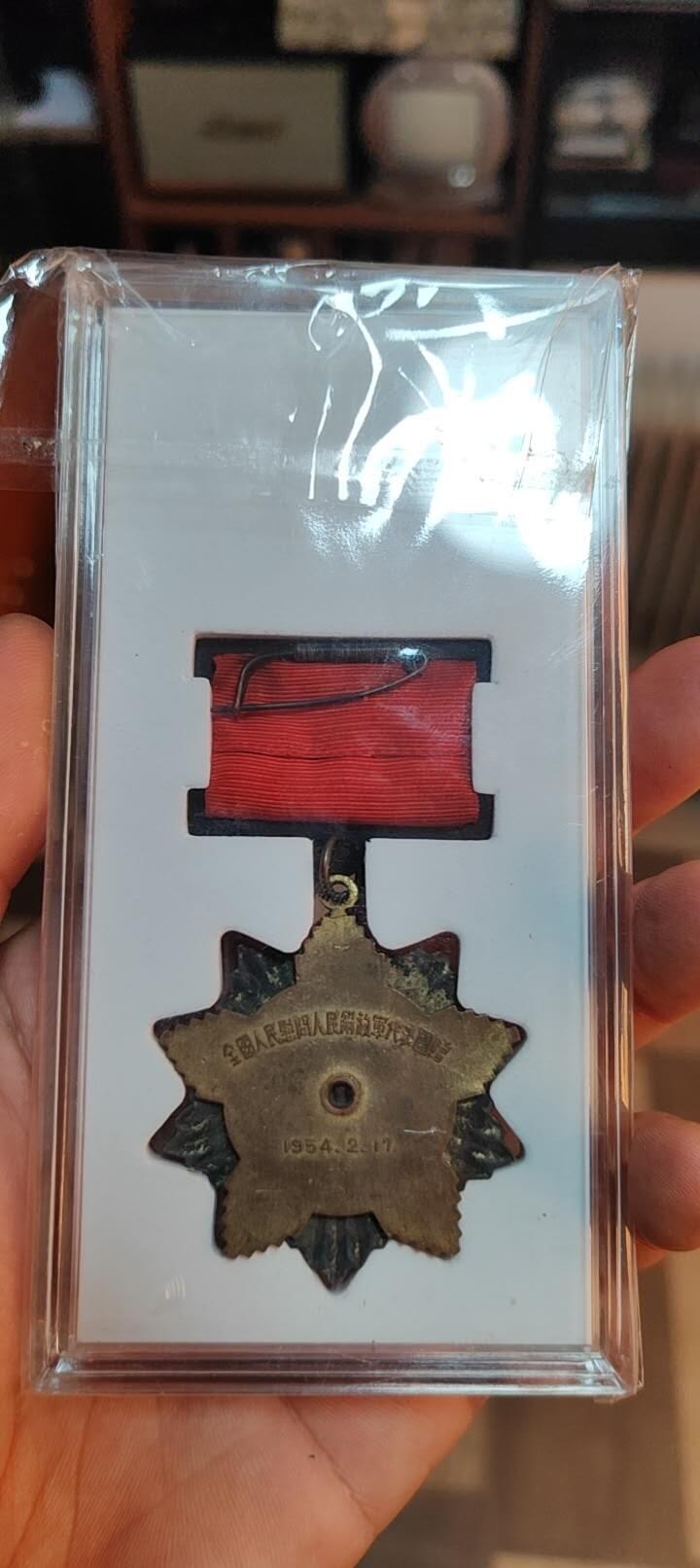 奖章纪念章 54慰问