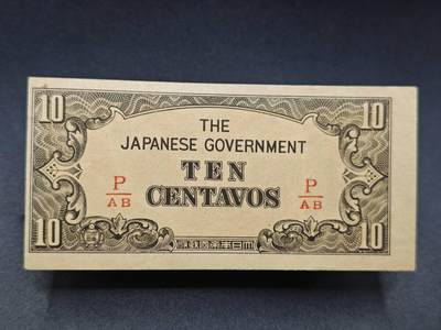 【淘币小摊】实时拍第七百八十五拍   无佣金纸币福利场   满百包邮可预留二周 每周一统一发货   - 日占东南亚10分