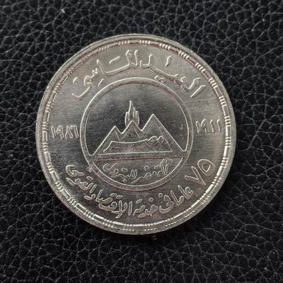 道一币馆币章第一百五十三场 - 埃及1987年Misr石油公司成立75周年5镑纪念银币 17.5g 720S 10000