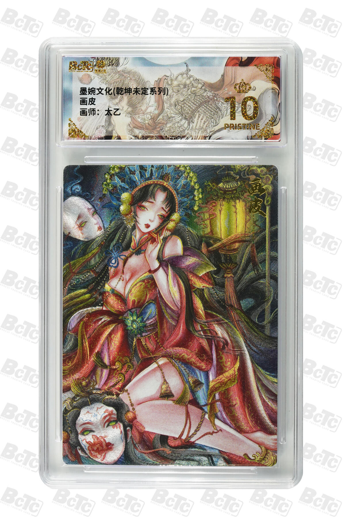 阳大大卡牌拍卖第80期（持续收拍品，周三晚上九点截拍，进群福利早知道）加场加场加场 【爆金】墨婉文化 乾坤未定系列 太乙 画皮 