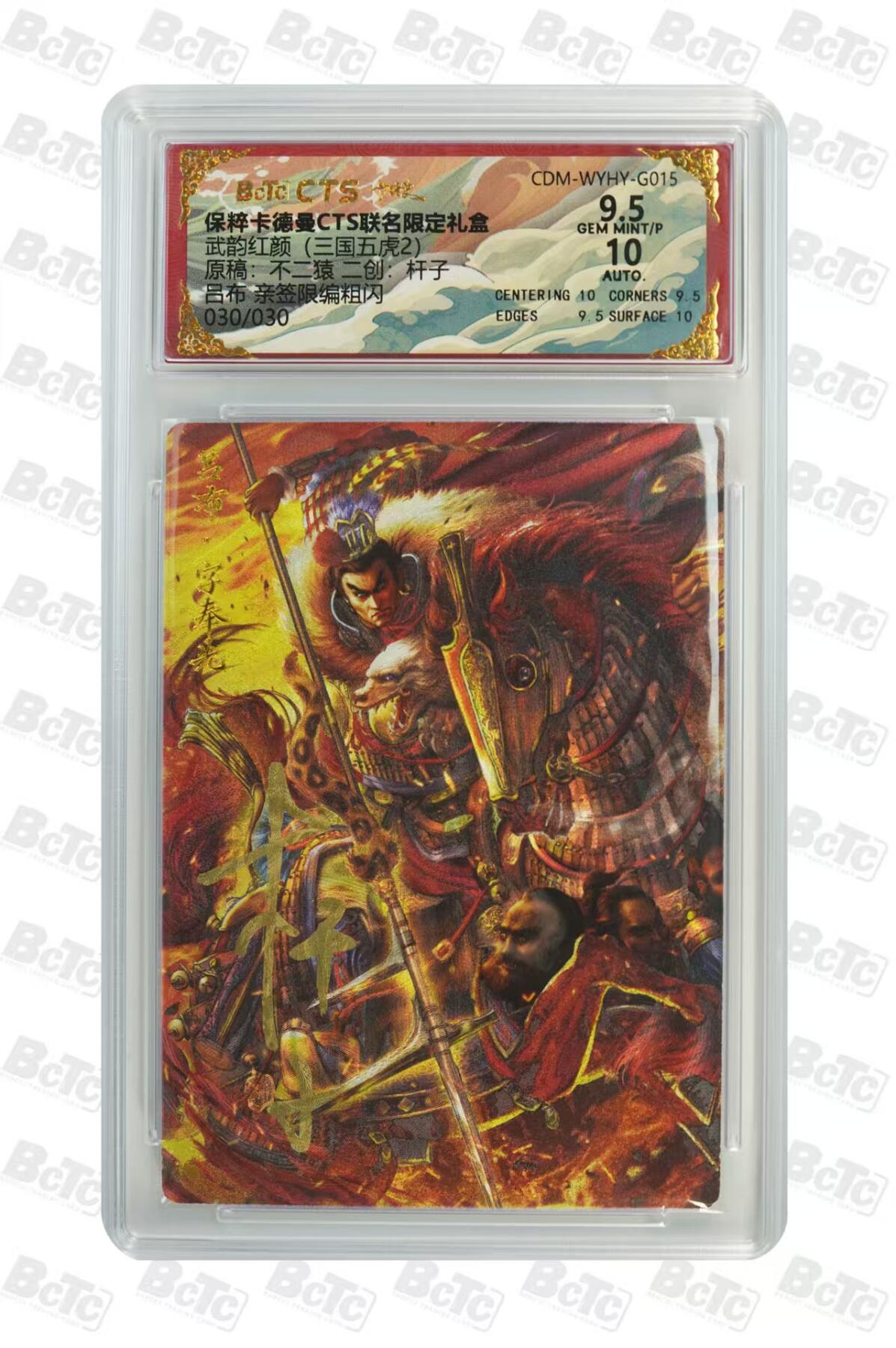 卡牌实验室开始第二次实验 【尾编】【亲签30/30】【原创：不二猿，二创：杆子】吕布