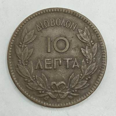 【淘币小摊】限时拍第七百八十四拍  老铜币场  满百包邮可预留两周  周一统一发货  - 希腊1869年10雷普塔铜币