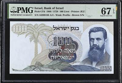《艾美收藏》第218期-11.2周日外币荟萃 - 以色列100利洛特 PMG67E 1968年 匈籍犹太人赫茨尔博士 双尾88