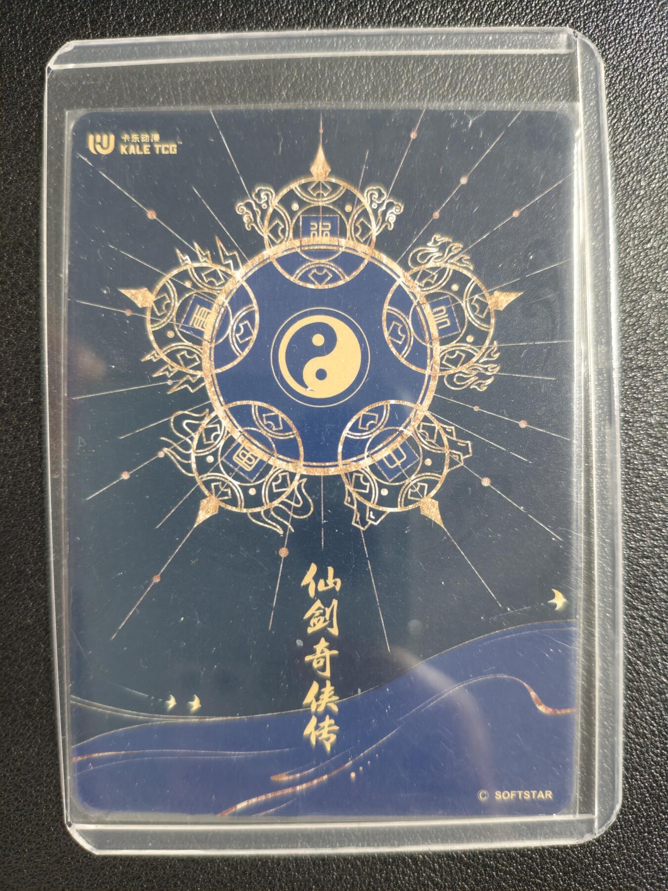 天玑星卡拍第134期《11.3周一截拍》持续收拍收评中 满赠卡需备注 卡乐动漫 仙剑奇侠传 重楼