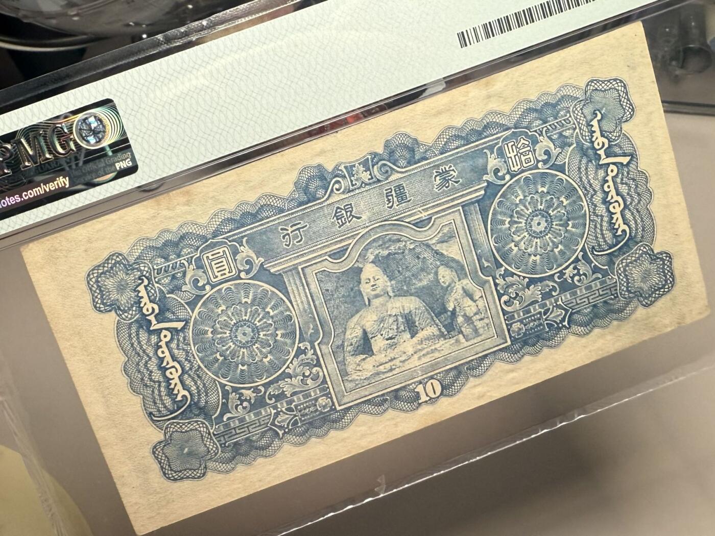 【乾奕收藏】出1944年民国33年蒙疆银行拾圆，主图骆驼图案，热门上涨品种，55522豹子头数二如意王靓号，稀少5位号，非常见6位号码，低评，美国PMG35分，民国纸币经过80年能保存如此品相实属难得，喜欢的老板不要错过，评级币一切以分数为准，售出非假不退