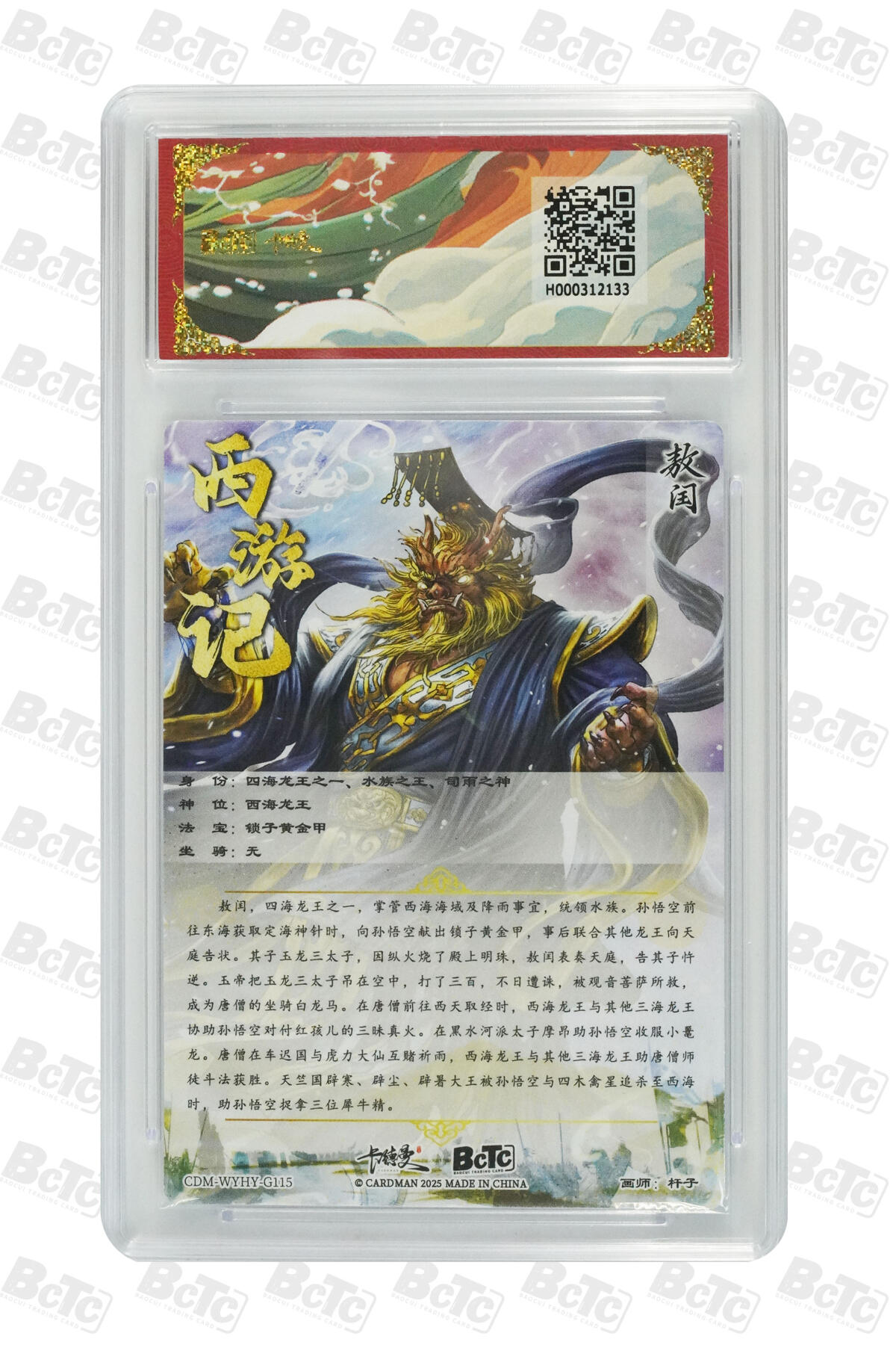 卡牌实验室开始第二次实验 【爆金】敖闰 折光粗闪 PRISTINE