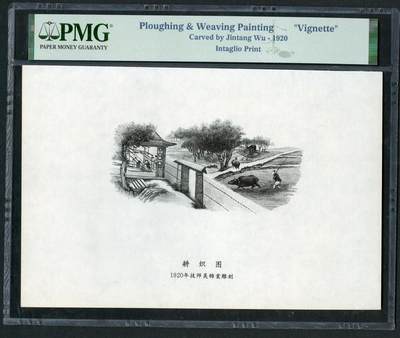 沧河堂062 - 1920年 雕刻版印画 耕织图 PMG