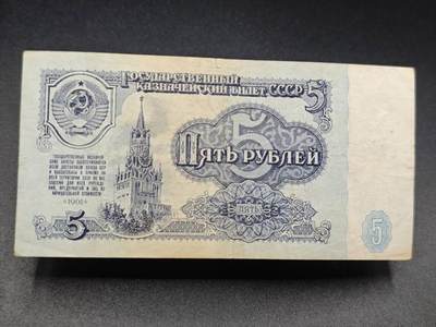 【淘币小摊】实时拍第七百八十三拍   无佣金纸币福利场   满百包邮可预留二周 每周一统一发货   - 苏联5卢布