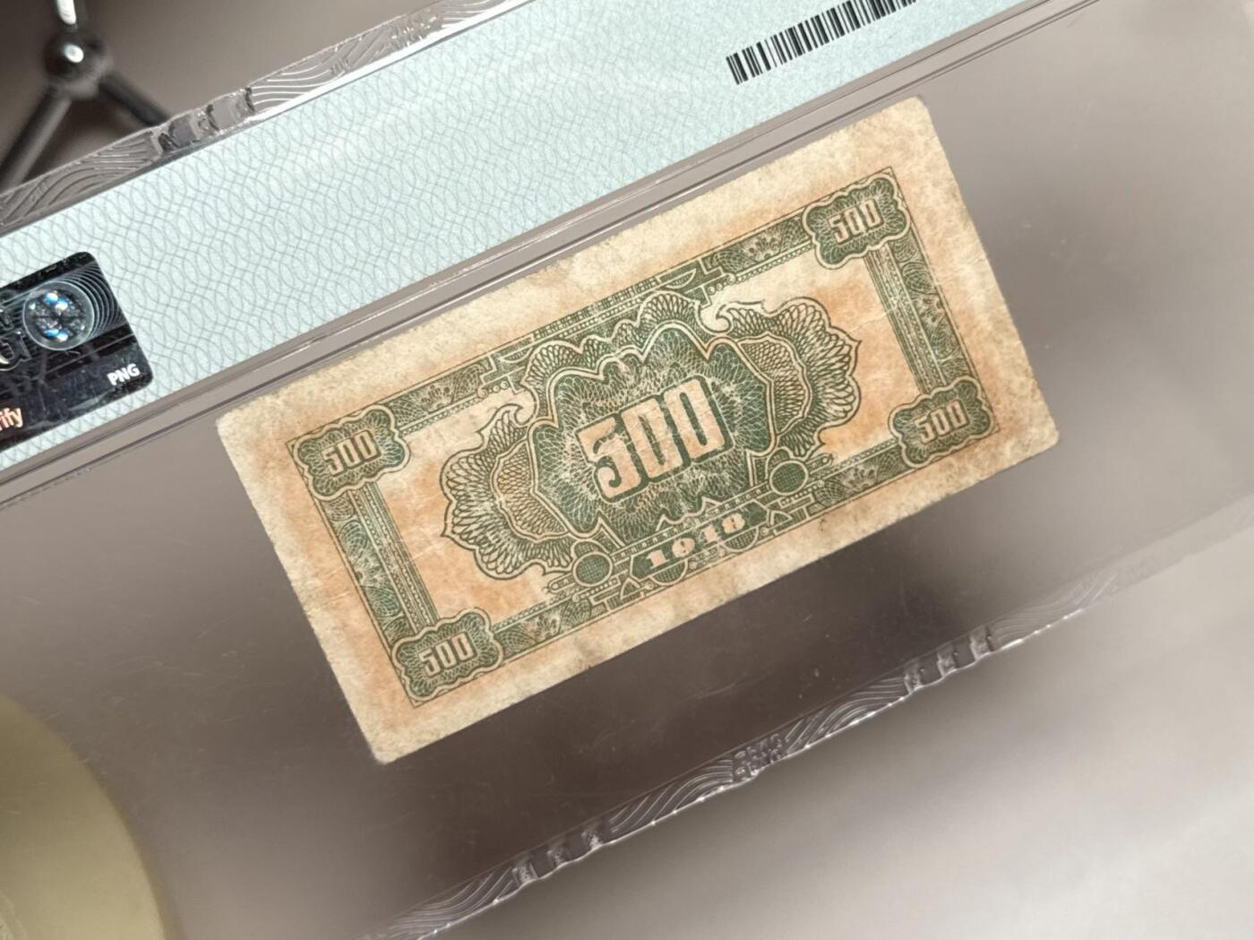 【乾奕收藏】出民国37年1948年北海银行山东地名伍百圆，美国PMG25分，民国纸币经过80年能保存如此品相实属难得，喜欢的老板不要错过，评级币一切以分数为准，售出非假不退