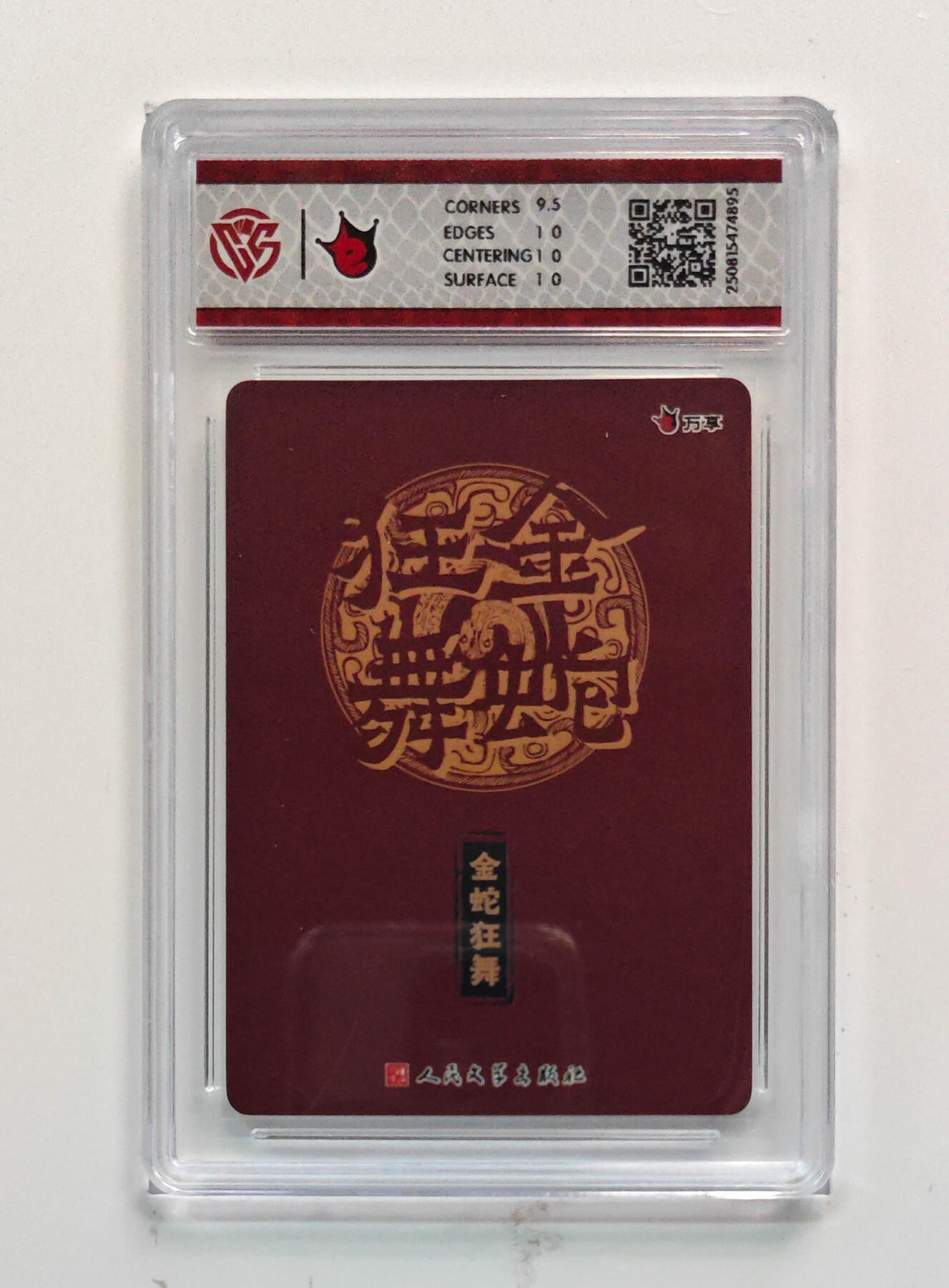 阳大大卡牌拍卖第80期（持续收拍品，周三晚上九点截拍，进群福利早知道）加场加场加场 【折光】万享 人文之宝 金蛇狂舞 蛇年藏书票 895