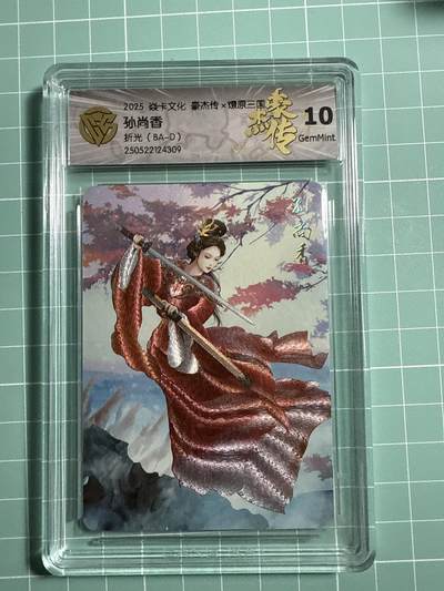 卡牌发烧友第21期，随单带裸卡，进群享包邮（持续收拍品，每周六晚23:50截拍，焱卡文化，国潮卡牌专场） - 焱卡文化 豪杰传 燎原三国 孙尚香 折光 10分