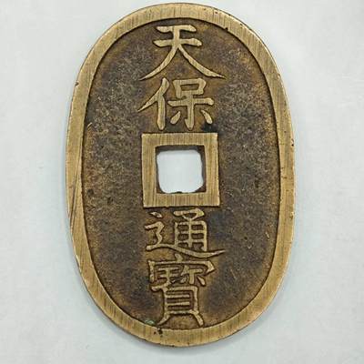 【淘币小摊】限时拍第七百八十四拍  老铜币场  满百包邮可预留两周  周一统一发货  - 天保通宝当百