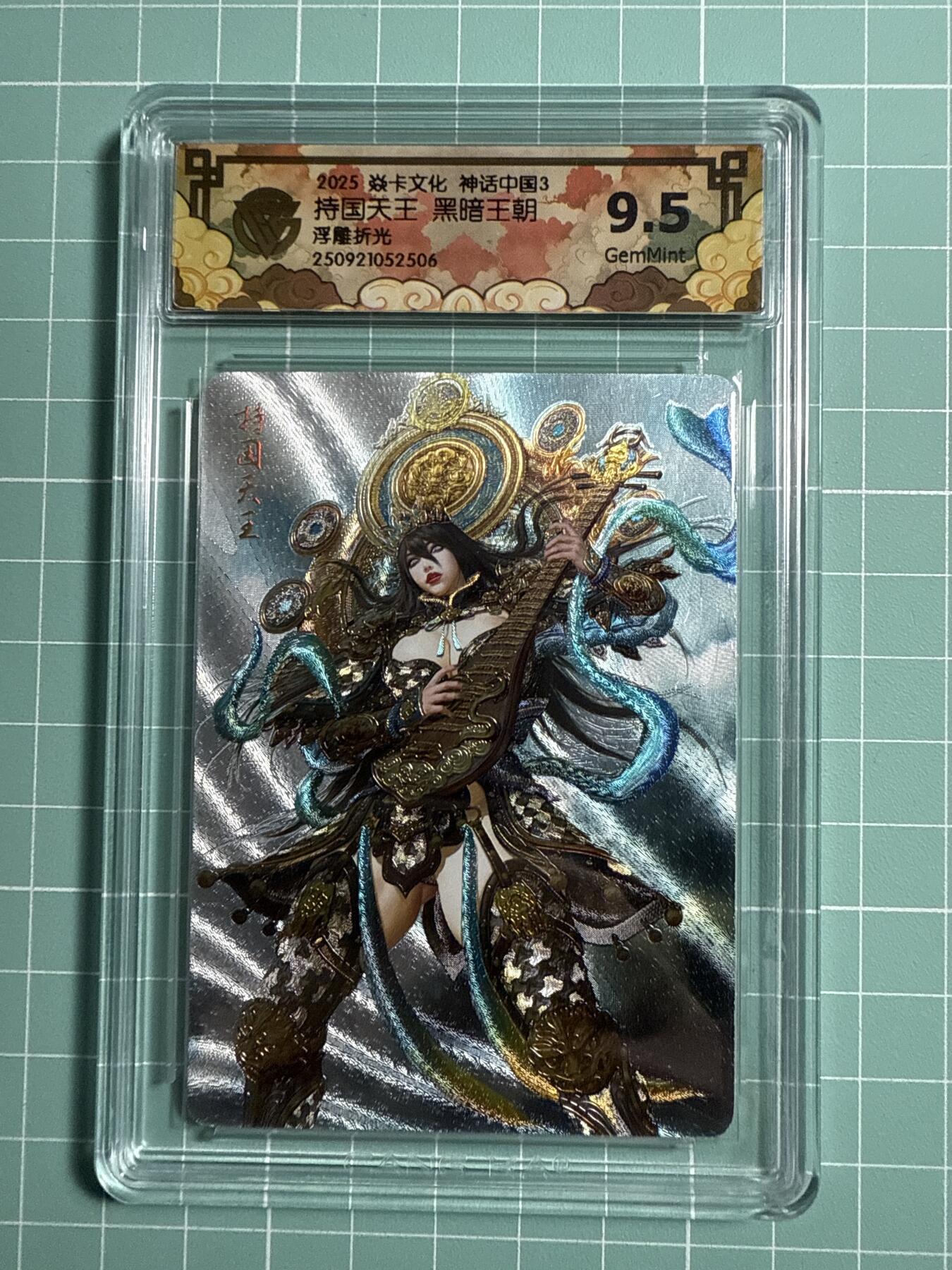 卡牌发烧友第21期，随单带裸卡，进群享包邮（持续收拍品，每周六晚23:50截拍，焱卡文化，国潮卡牌专场） 焱卡文化 神话中国3 持国天王 浮雕折光 9.5分