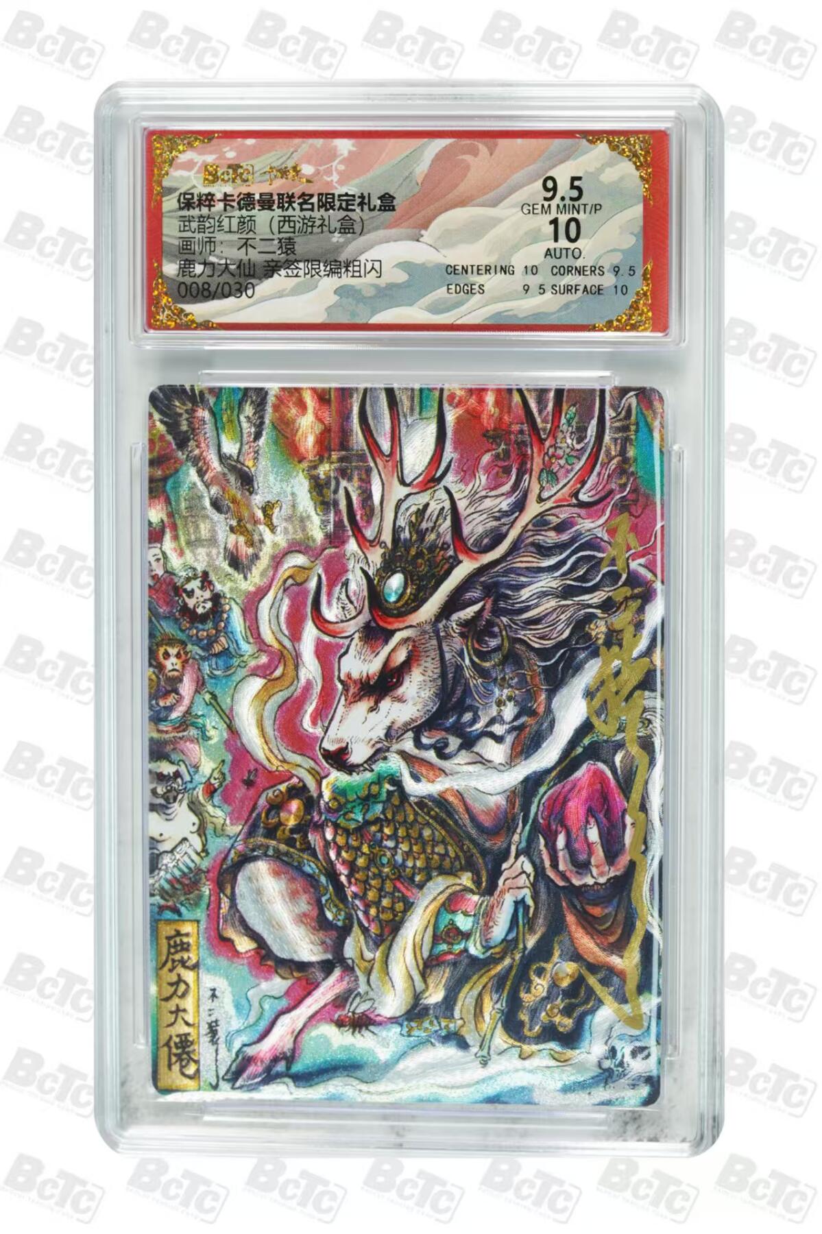 卡牌实验室开始第二次实验 【亲签08/30】【不二猿】鹿力大仙