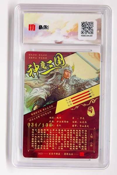 卡有江湖粉丝专场第一期 百里卡牌x苍之飞鸿虎啸龙吟三国礼盒  赵云限编光刻034/108