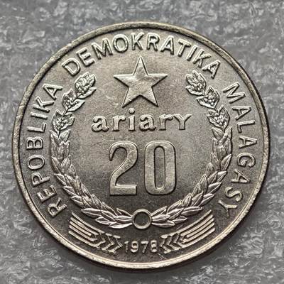 【淘币小摊】限时拍第七百八十六拍  黎巴嫩尼加拉瓜马达加斯加索马里专场  满百包邮可预留两周  周一统一发货  - 马达加斯加民主共和国1978年20阿里里第二共和国 km14