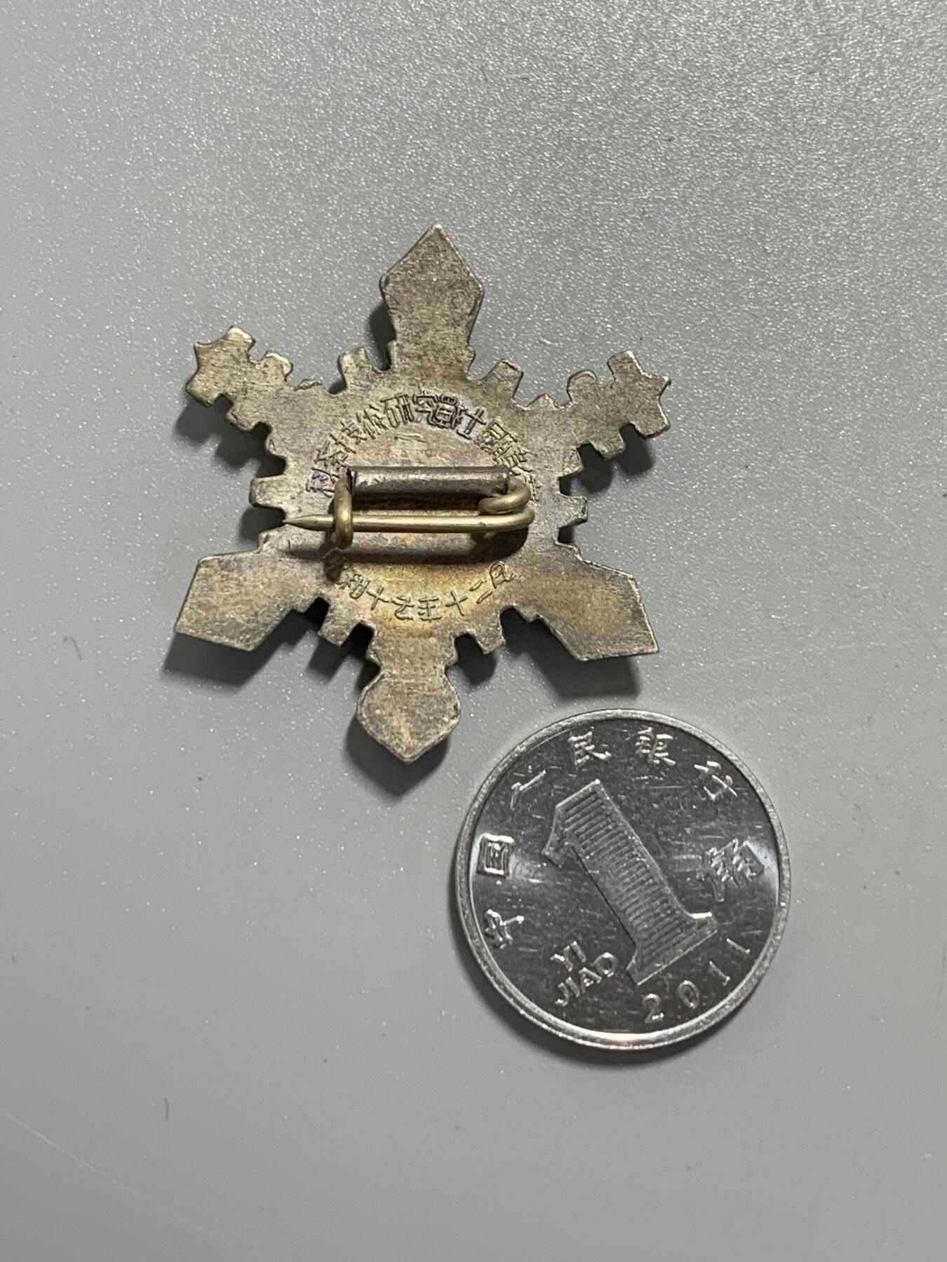 远东徽章小铺11月2日周日晚上9点结束