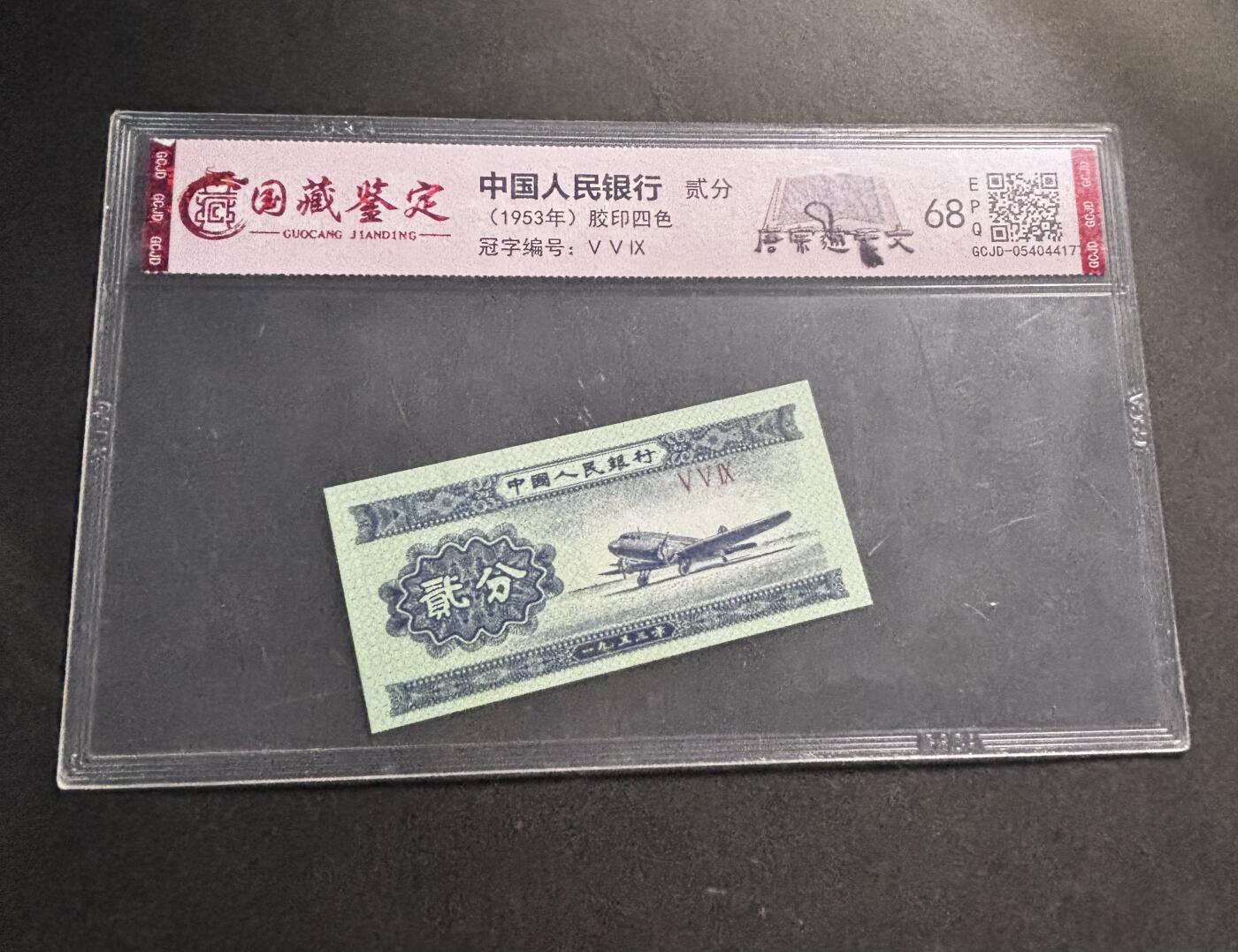 文馨钱币收藏第 278 场，银元，纸币，铜章场 长期接收代拍品