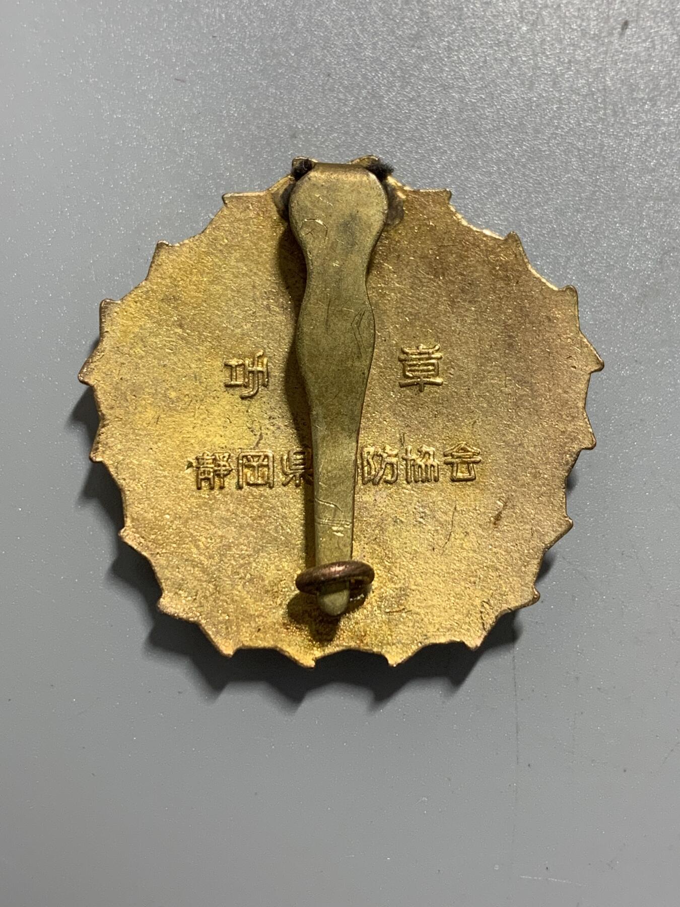 远东徽章小铺11月2日周日晚上9点结束 消防功劳