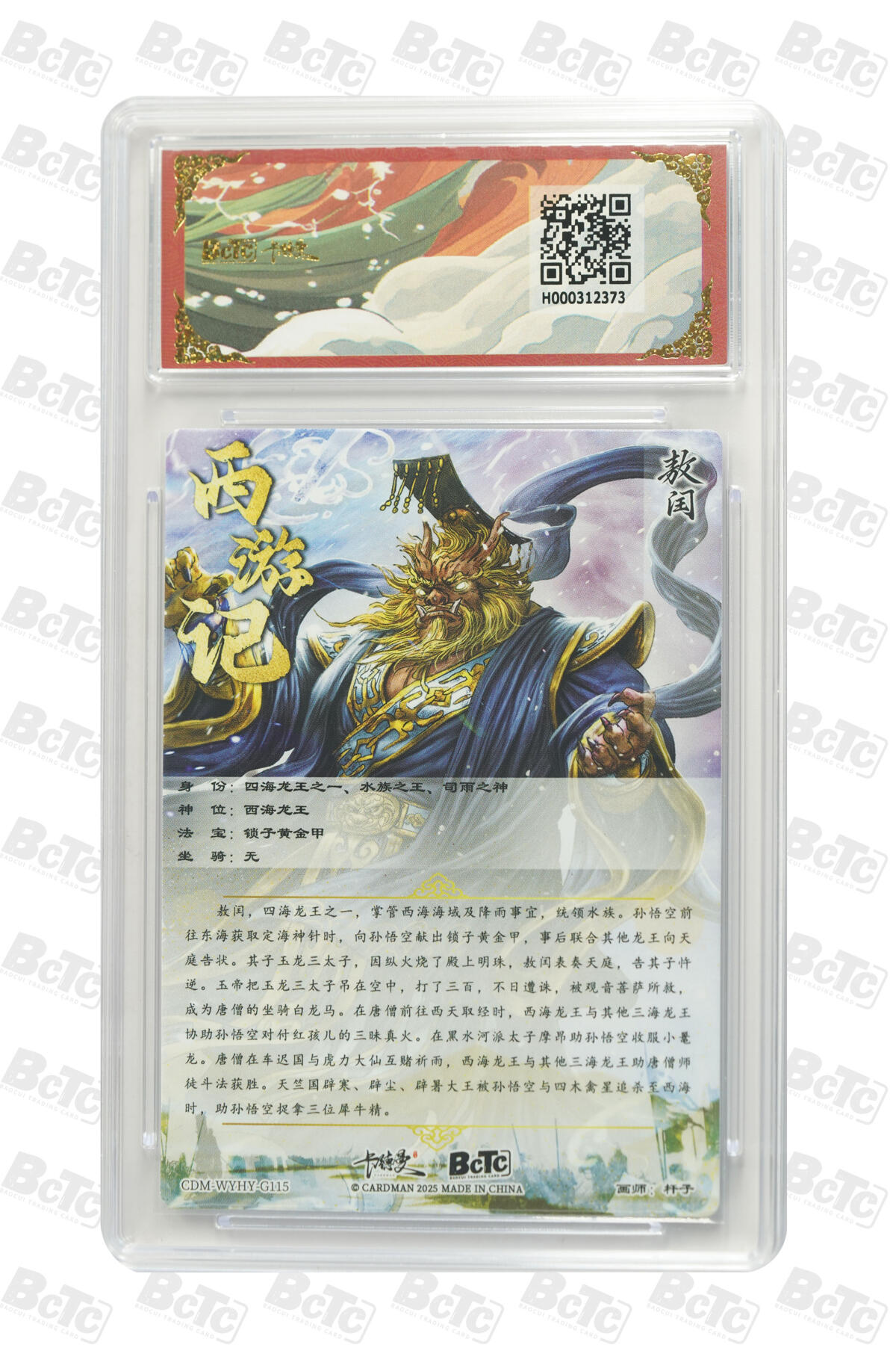 卡牌实验室开始第二次实验 敖闰 折光粗闪 GEM MINT/P