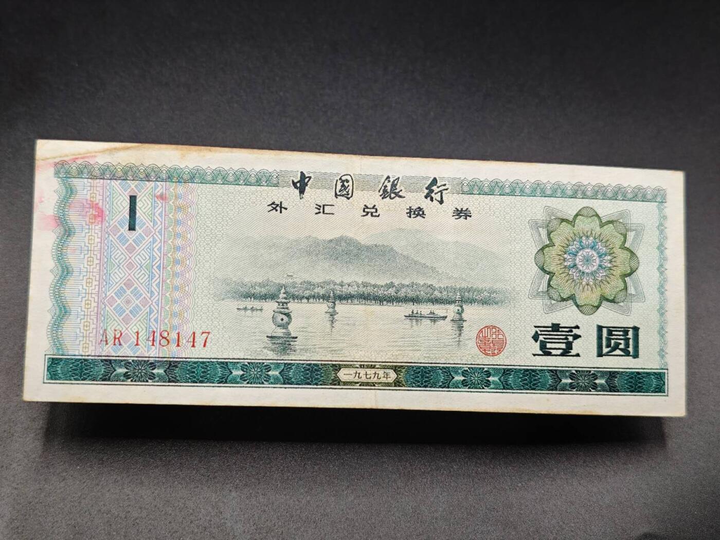 【淘币小摊】实时拍第七百八十三拍   无佣金纸币福利场   满百包邮可预留二周 每周一统一发货  