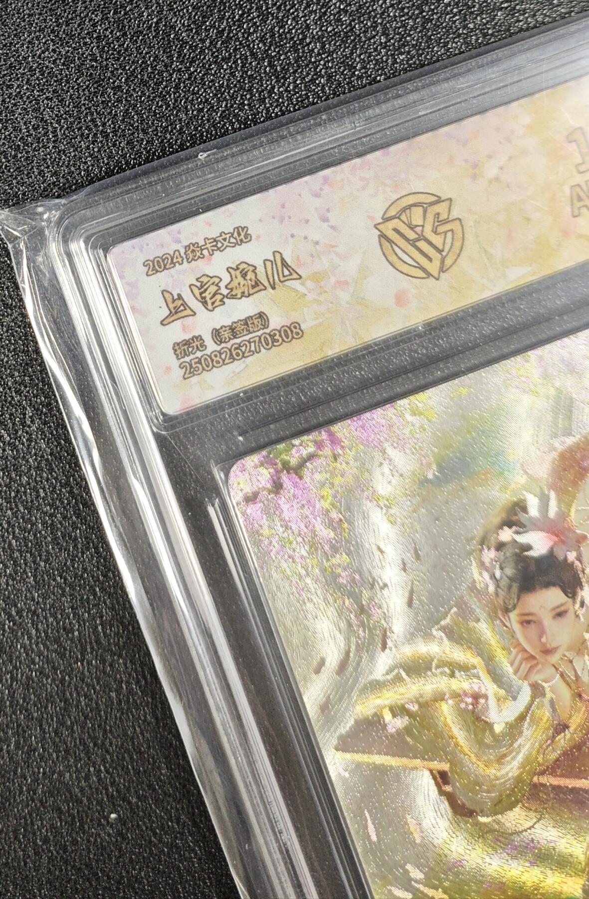 天玑星卡拍第134期《11.3周一截拍》持续收拍收评中 满赠卡需备注 【亲签卡】焱卡文化 上官婉儿 折光 CCG10AUTO