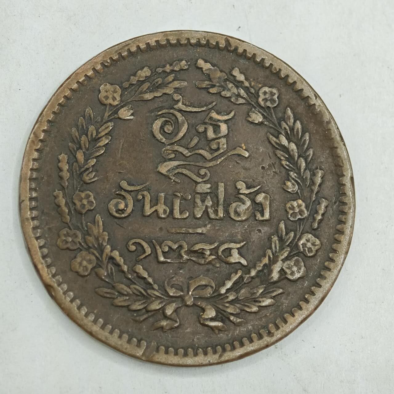 【淘币小摊】限时拍第七百八十四拍  老铜币场  满百包邮可预留两周  周一统一发货  泰国1阿特铜币