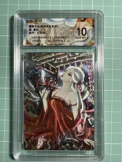 卡牌发烧友第21期，随单带裸卡，进群享包邮（持续收拍品，每周六晚23:50截拍，焱卡文化，国潮卡牌专场） - 墨婉文化 乾坤未定 魔 虞姬 10分