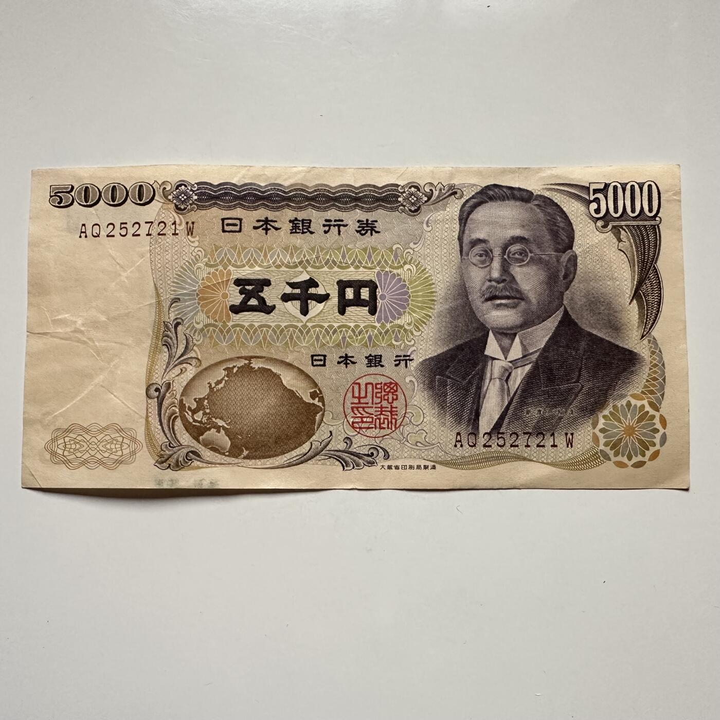 🌹外币初藏🌹🐯2025年第122场  每周二四六晚8️⃣点 接代拍 日本¥5000 新渡户稻造