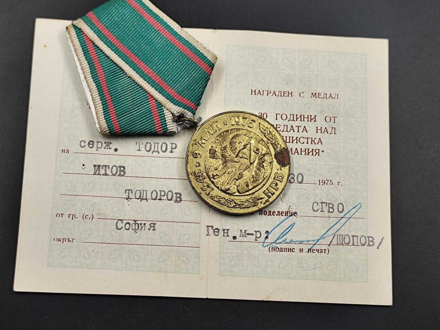 10月底 冲业绩 来一波精品证章场子 保加利亚卫国战争胜利30周年奖章