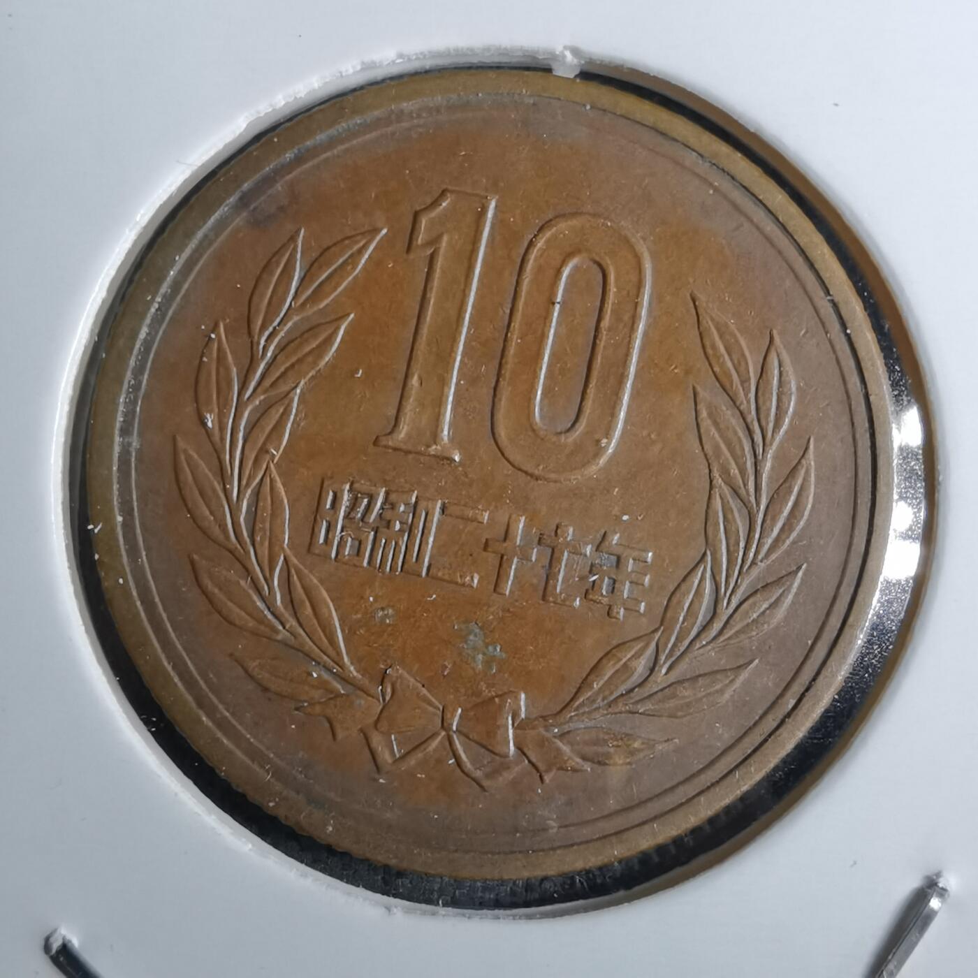 沼泽如烟--第886场 昭和二十七年齿边十元