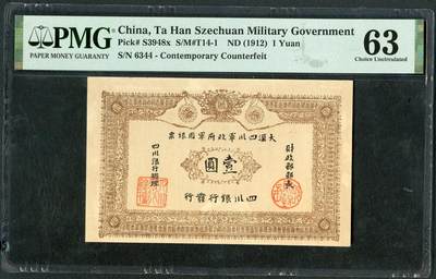 沧河堂064 - 民国元年  大汉四川省军用票 一元 PMG63