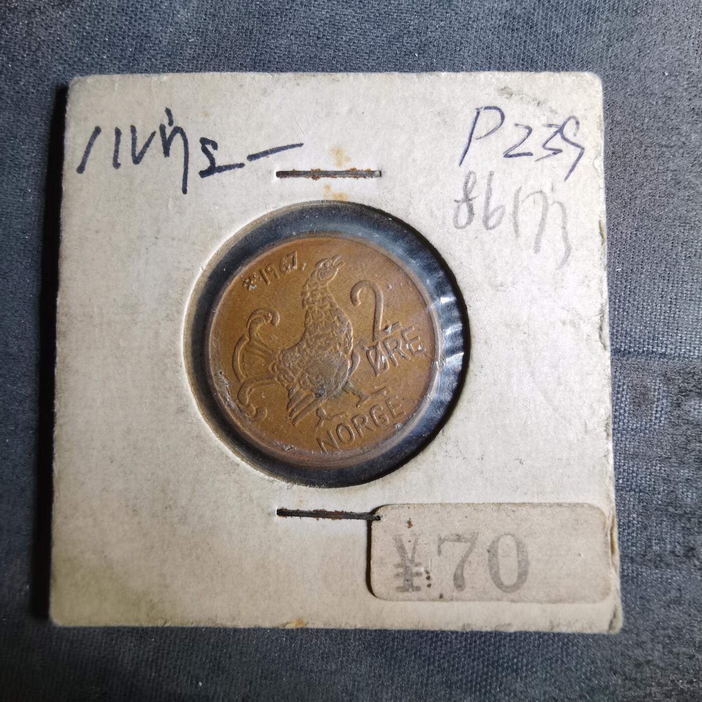 沼泽如烟--第886场 挪威1967年2欧尔