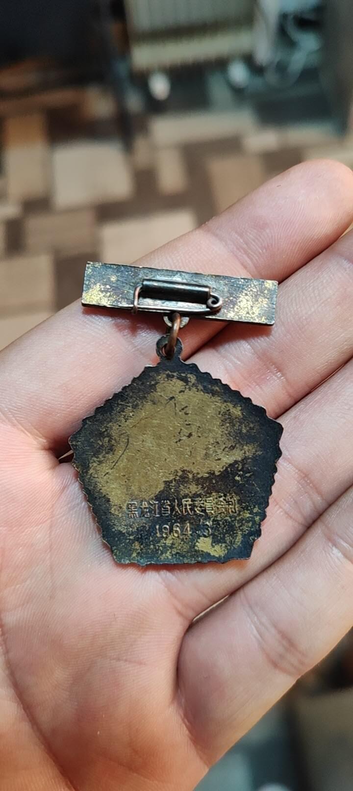 奖章纪念章 五好奖章