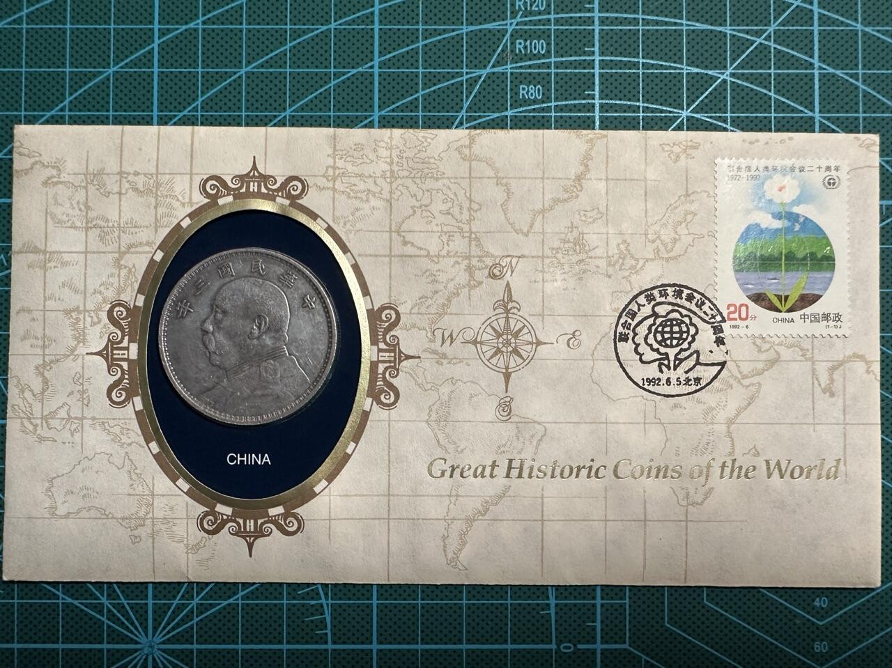 蒂克钱币-第54场 外国精品套币 银币专场 中国 袁大头邮币封+联合国人类环境邮票首日封 