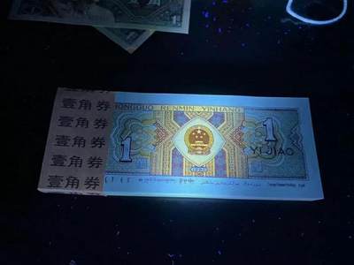 AL985试验冠明星流水，至尊中间荧光，钱坤91组无47标十；九八年荧光油墨防伪末期精品。非常有特色、代表性的品种