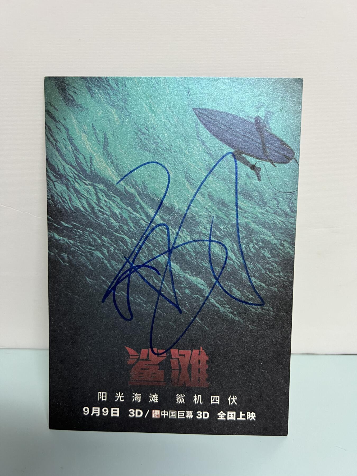 零元拍：《鲨滩》女主角南希的饰演者布蕾克.莱弗利亲笔签名宣传卡，(丈夫是“死侍”瑞安.雷诺兹)。