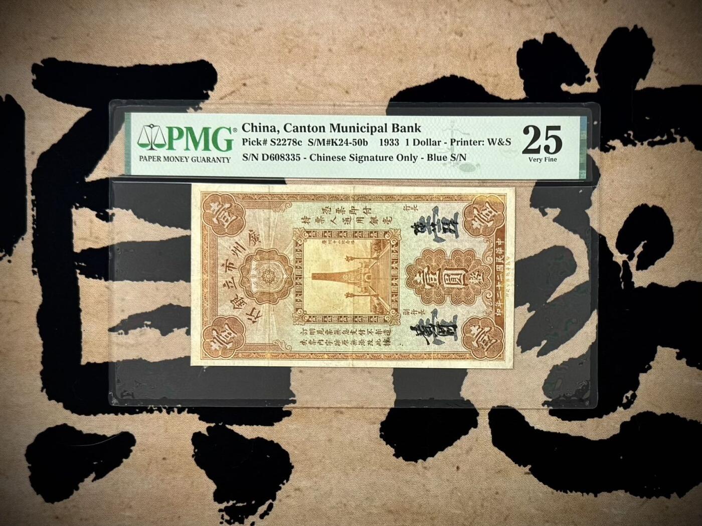 （自动截拍）PMG评级民国纸币专拍第20251102期，全场包邮