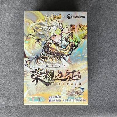 锦色铺子的潮玩第四期 🌸🌸🌸免佣金🌸 🌸🌸   - 卡游 王者荣耀 荣耀之征第一弹 橡皮人+角色卡  明世隐