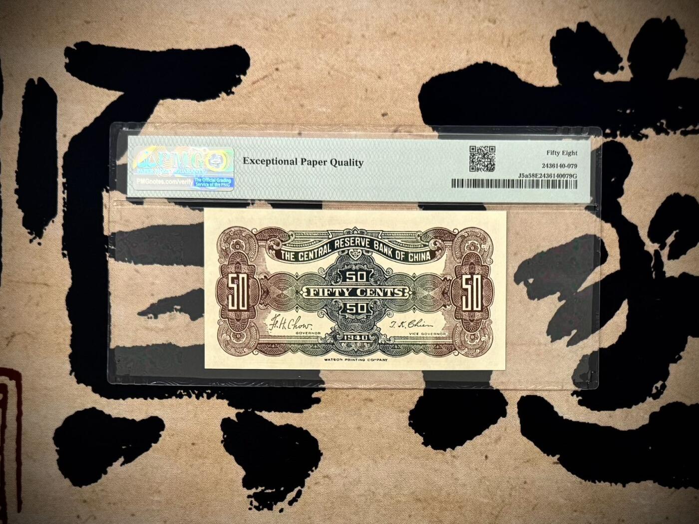 【乾奕收藏】出民国29年1940年中央储备银行伍角，红色版，美国PMG58E，民国纸币经过80年能保存如此品相实属难得，喜欢的老板不要错过，评级币一切以分数为准，售出非假不退