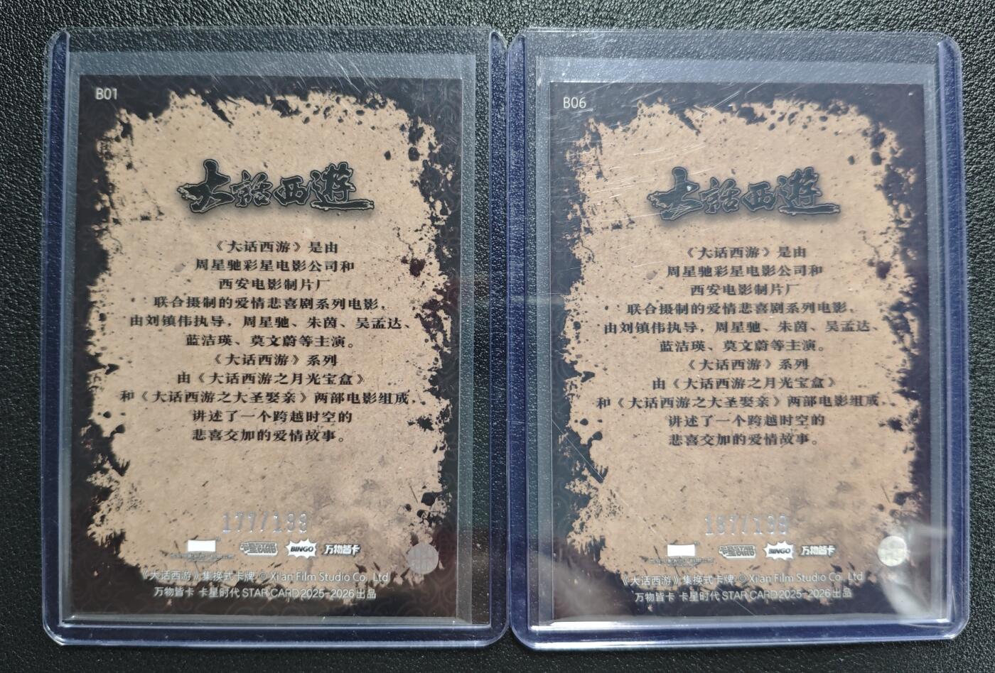 天玑星卡拍第134期《11.3周一截拍》持续收拍收评中 满赠卡需备注 卡星时代 大话西游 孙悟空 紫霞仙子 限编199 两张